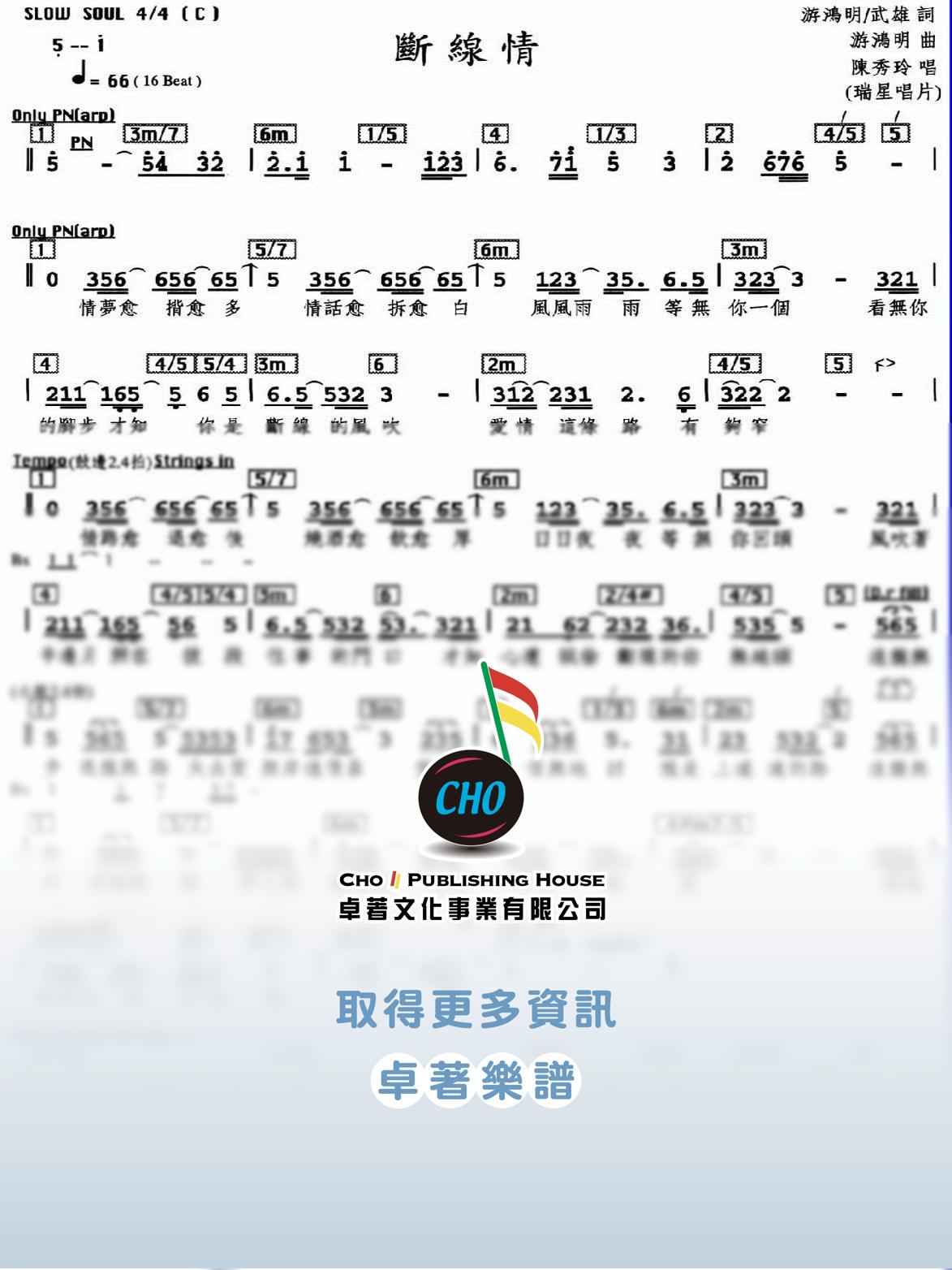 斷線情